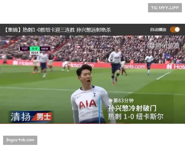 战报:托特纳姆热刺1-1战平纽卡斯尔,孙兴慜扳平比分